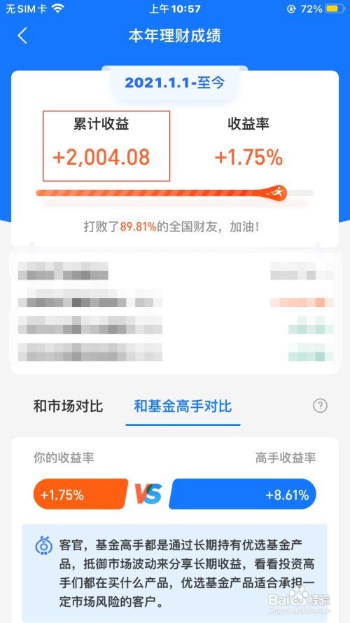 支付宝怎么查看累计收益情况呢