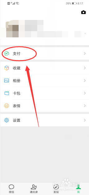 微信怎么开启指纹支付