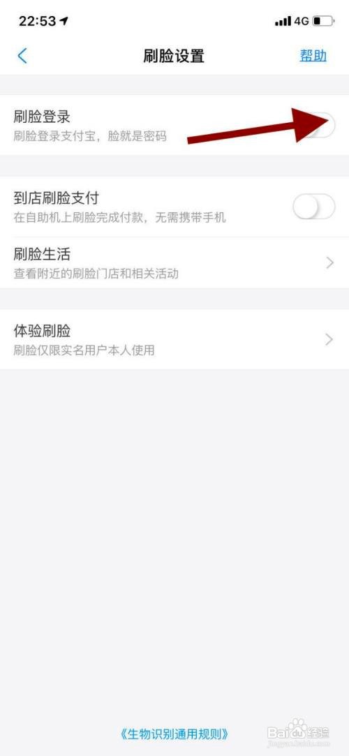 手机支付宝如何开启刷脸登录
