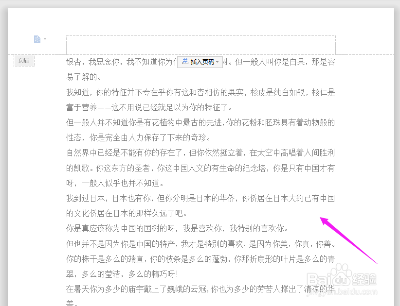 Word中如何去掉文档中的水印？