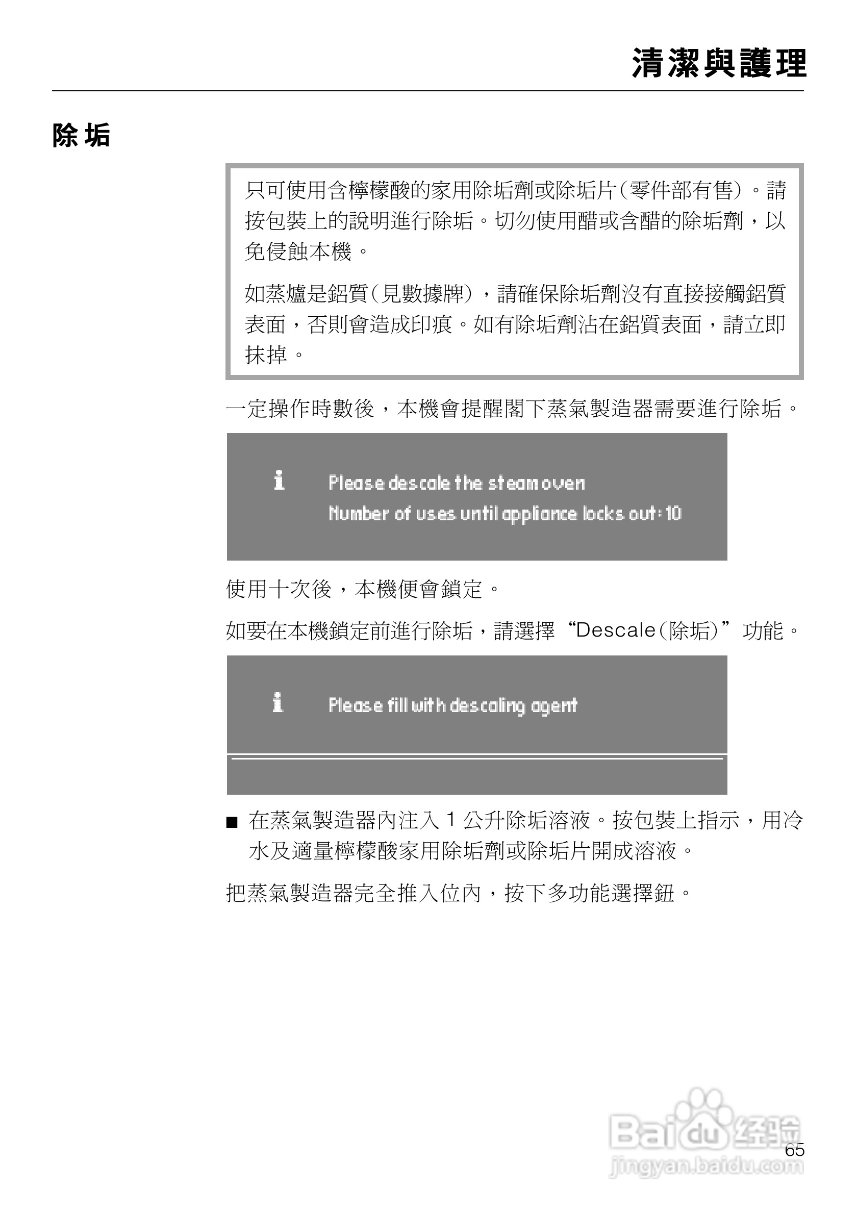 美诺Miele崁入式蒸炉DG4060使用说明书:[7]