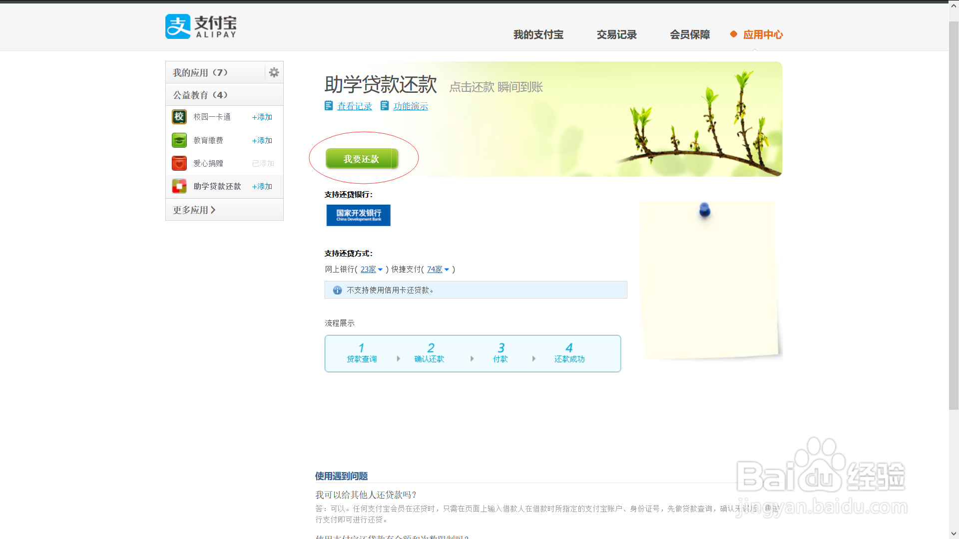 生源地贷款 支付宝在线还款 显示“参数错误”