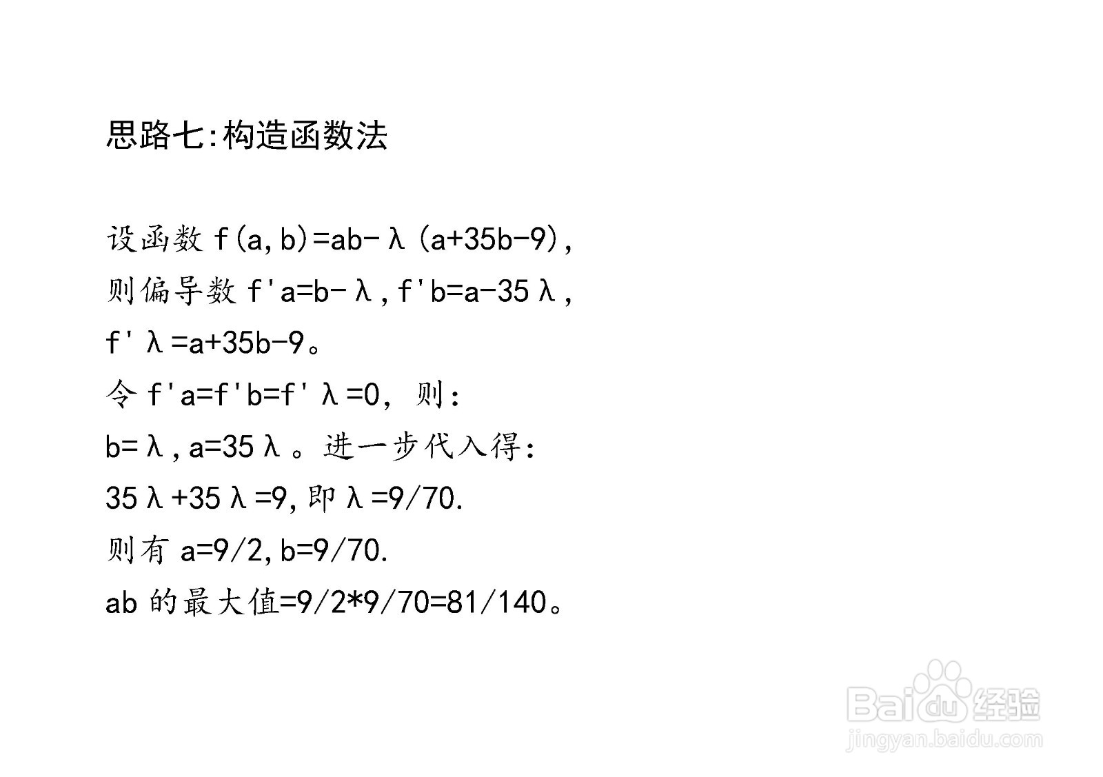 计算ab在条件a+35b=9时最大值的主要过程和步骤