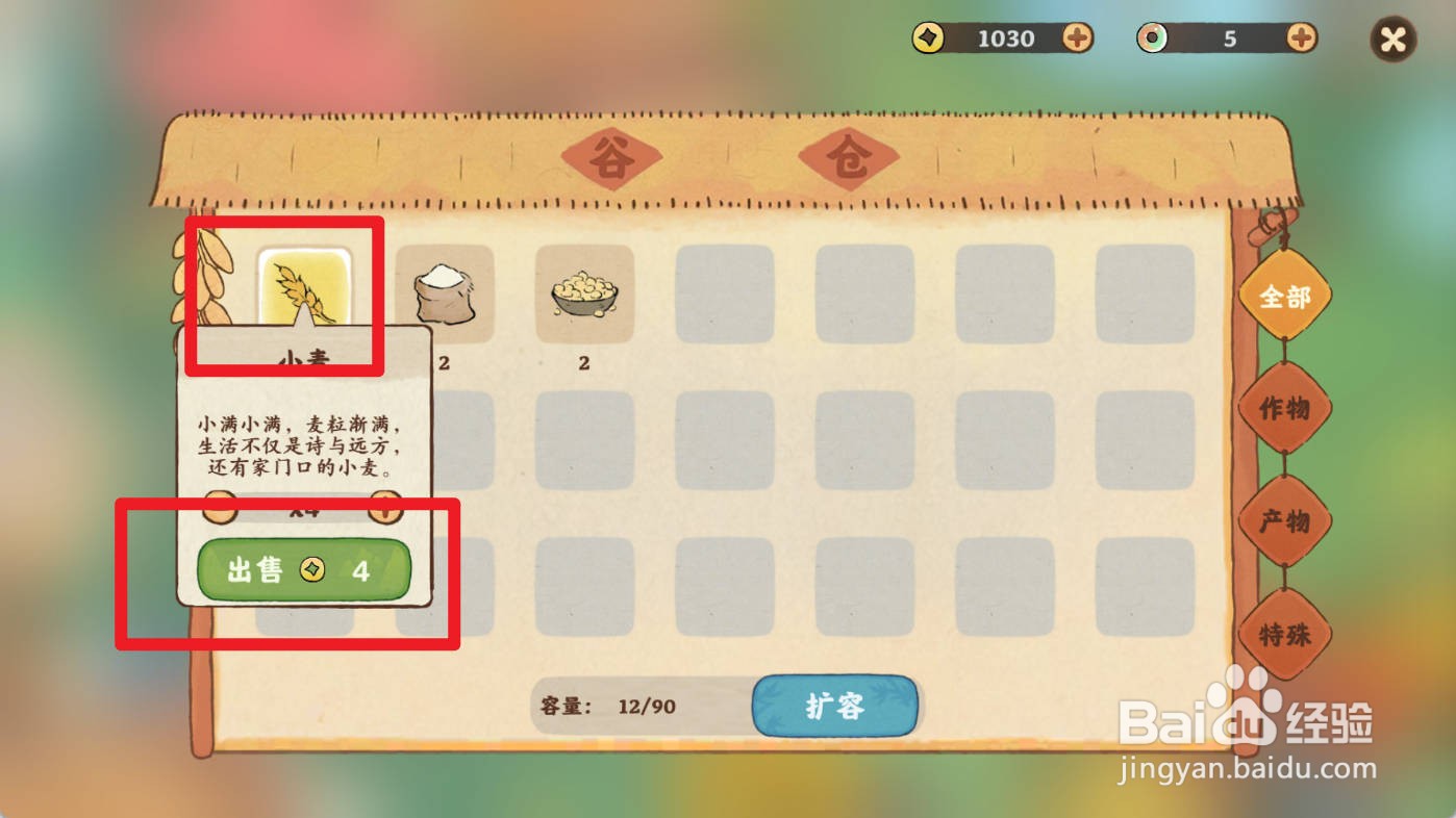 桃源深处有人家如何出售小麦