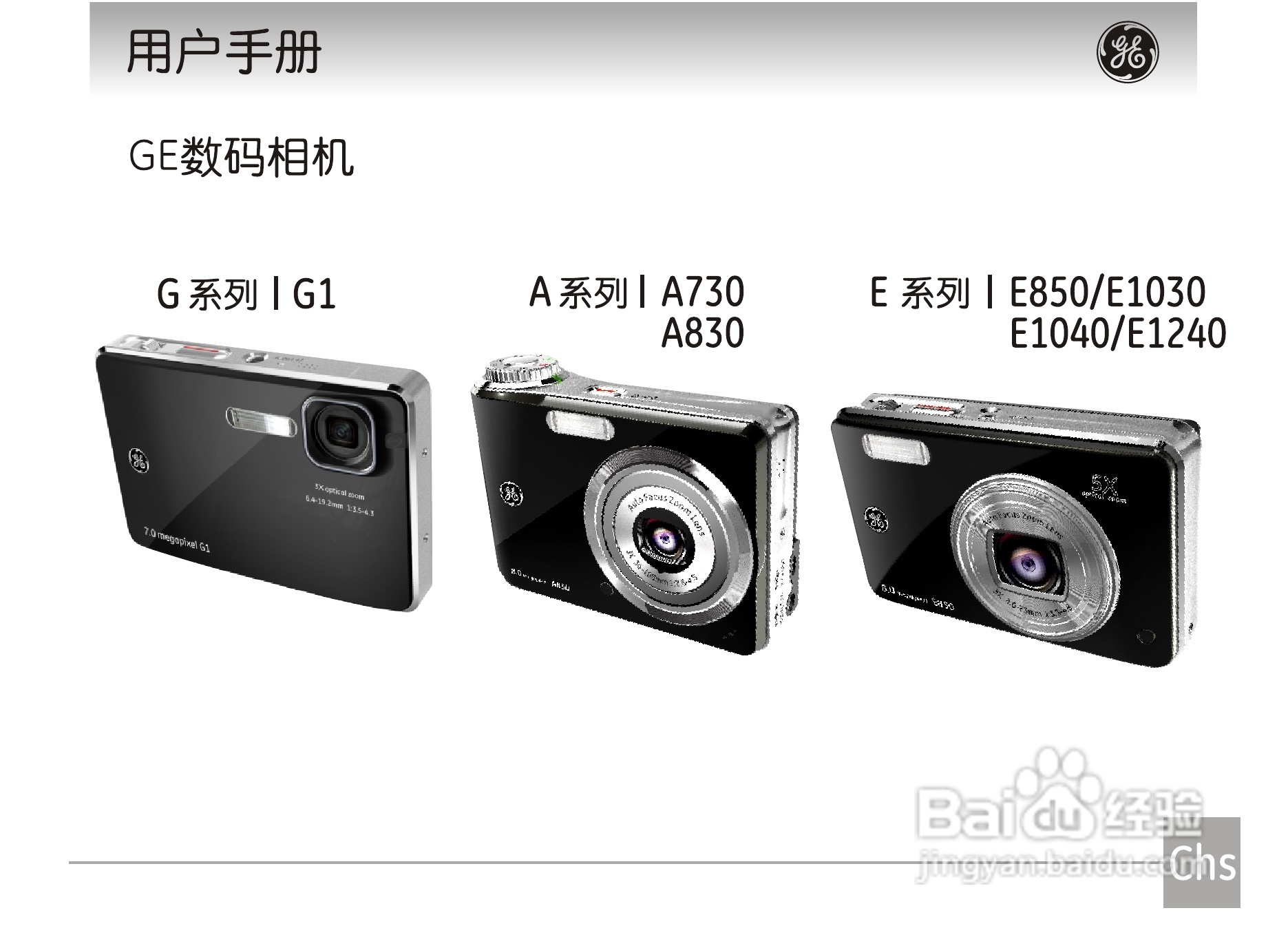 GE通用E1240数码相机说明书:[1]