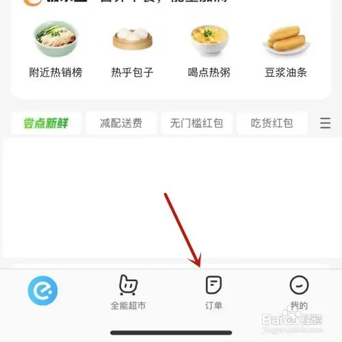 在饿了么网购商品后怎样联系卖家