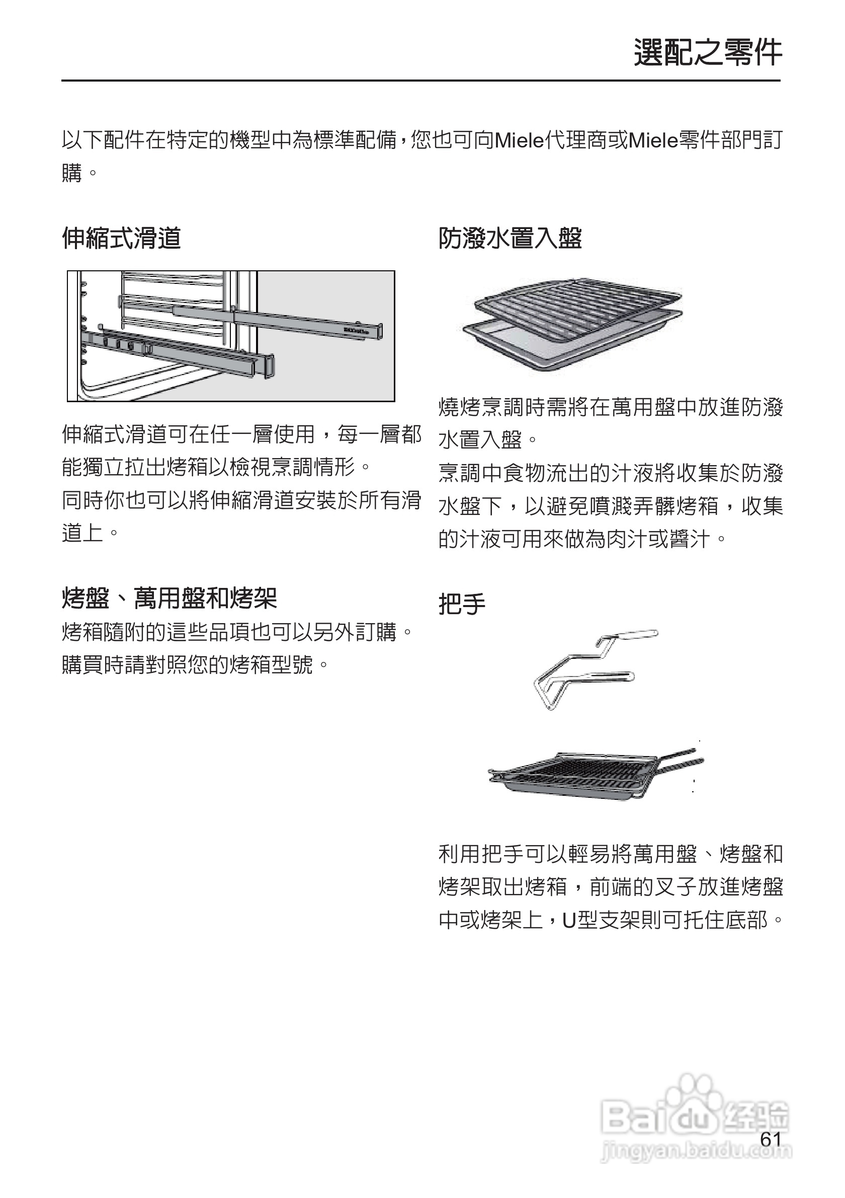 美诺Miele烤箱H5240使用说明书:[7]