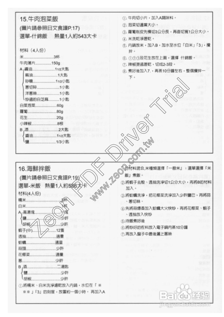 三菱NJ-ED18型电子锅使用说明书:[3]