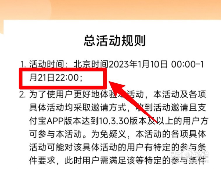 支付宝集五福活动结束时间是什么时候