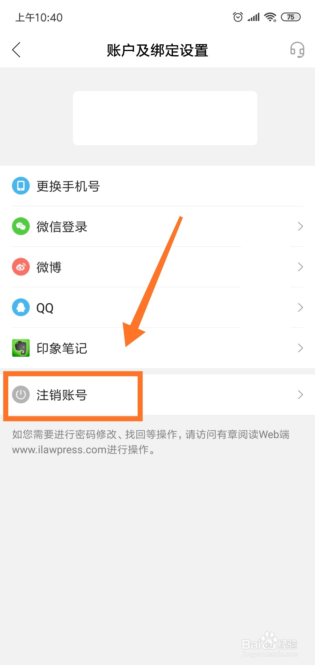 有章阅读怎么注销账户