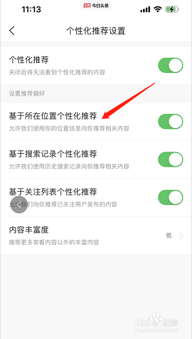 今日头条怎么开启基于所在位置个性化推荐