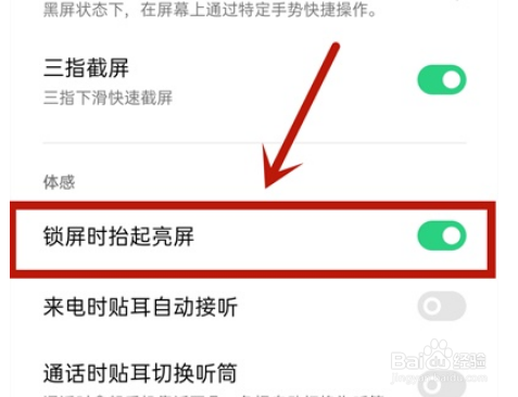 oppoa32怎么关闭自动亮屏
