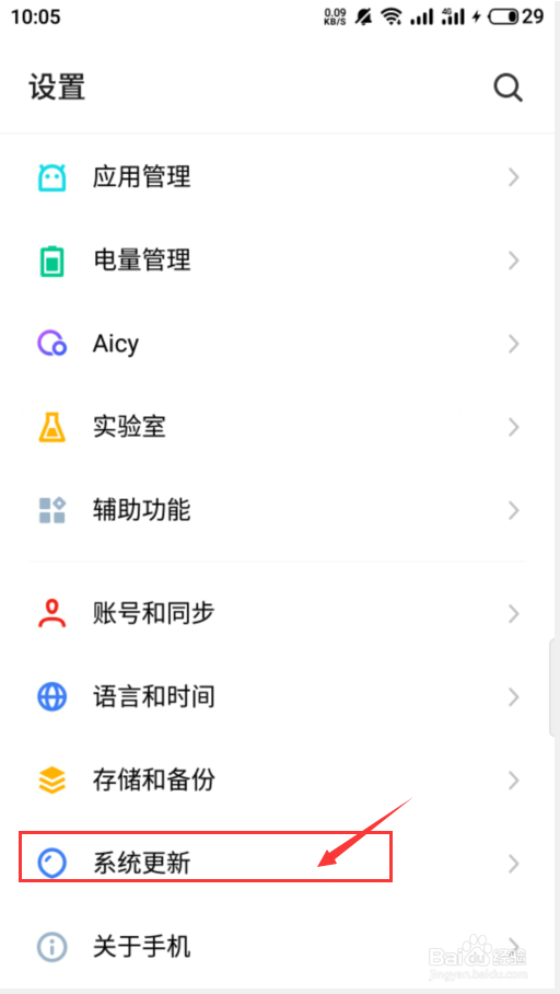 魅族手机怎么关闭系统夜间自动更新