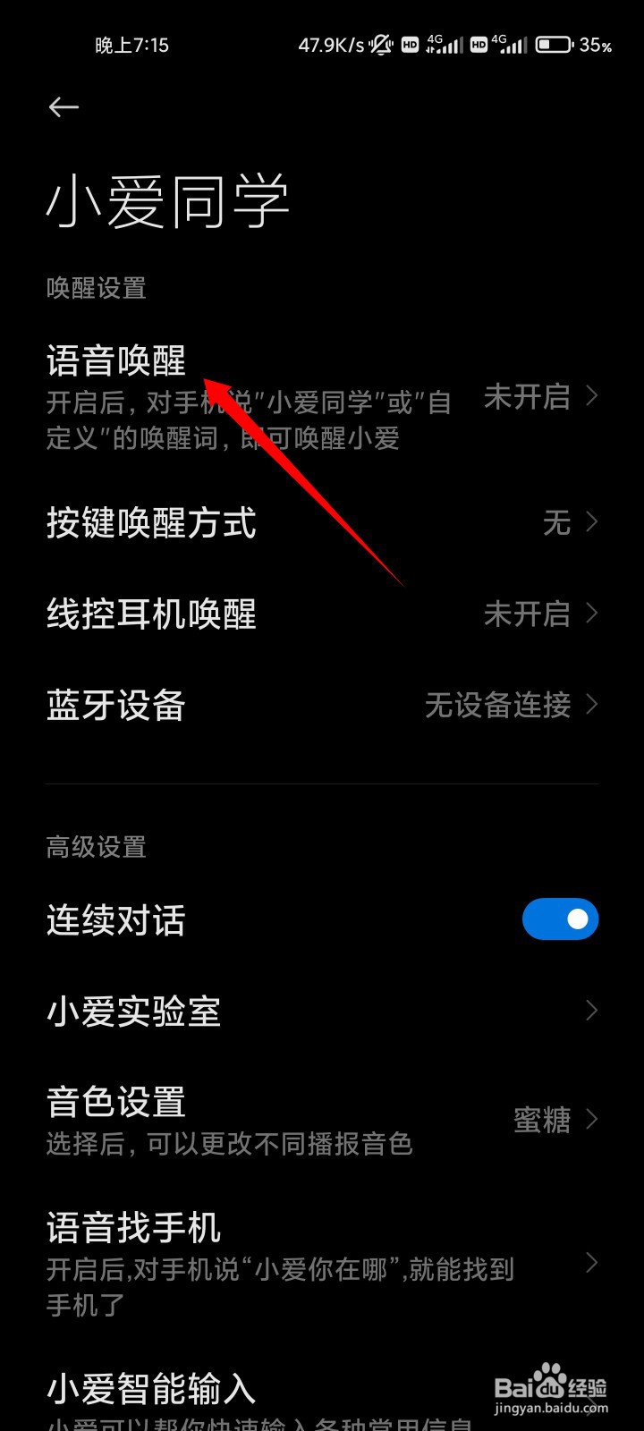 小米小爱同学如何开启语音唤醒