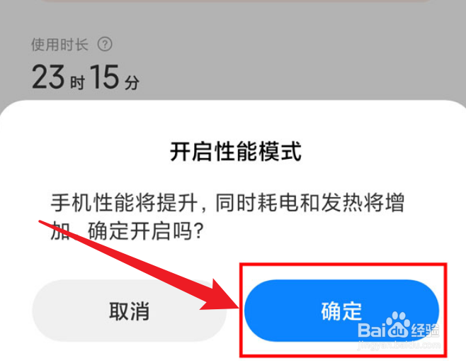 红米k50怎么开启性能模式