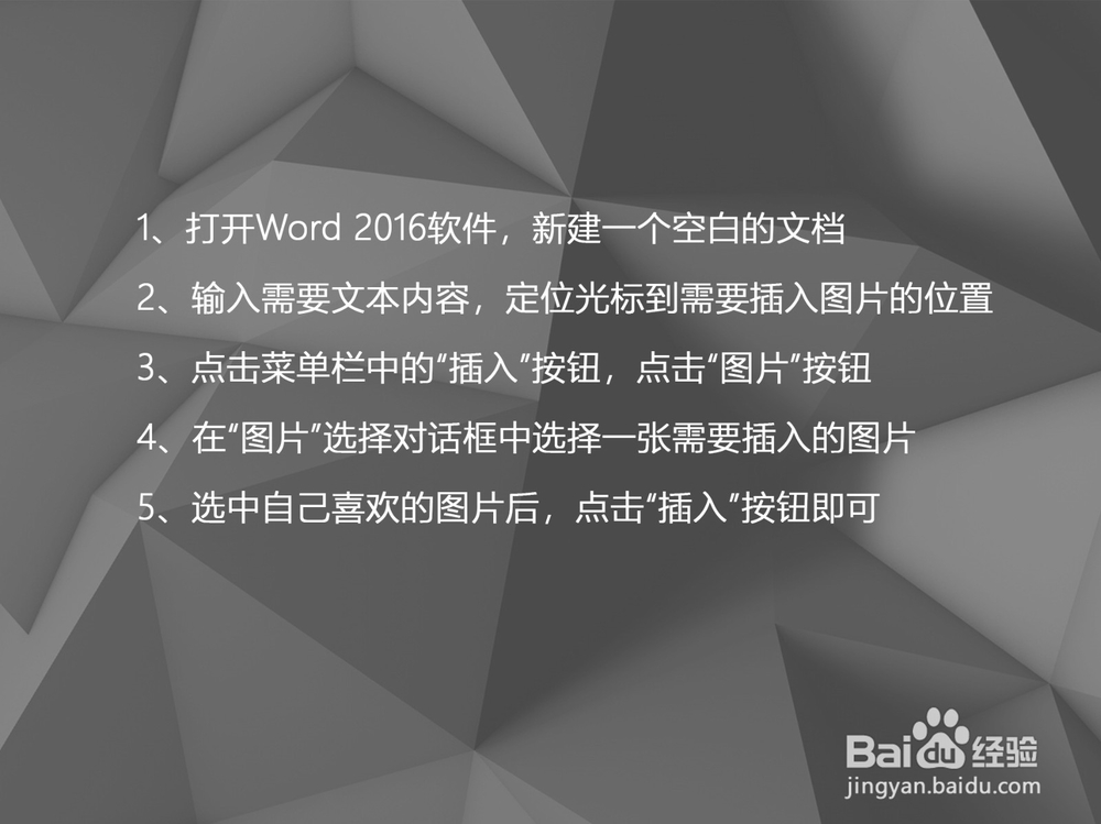 Word 2016怎么使用屏幕截图截取图片