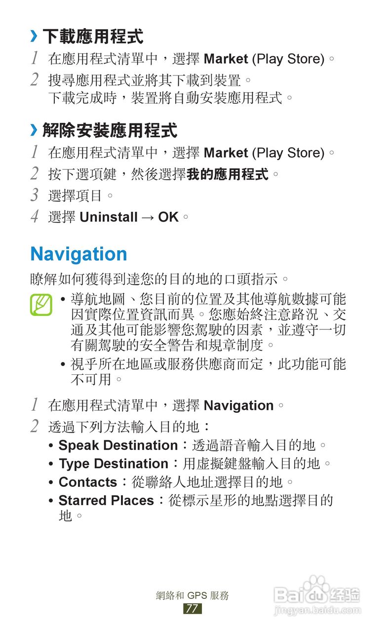 三星GT-S5300手机使用说明书:[8]