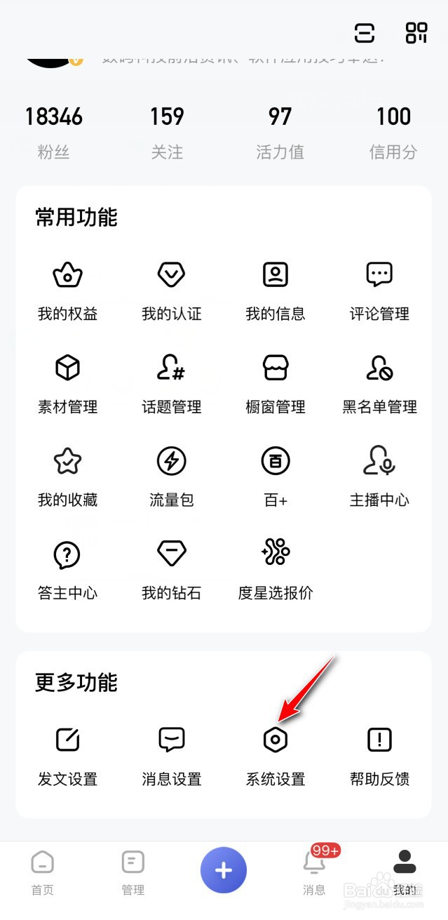 百家号app如何清理缓存