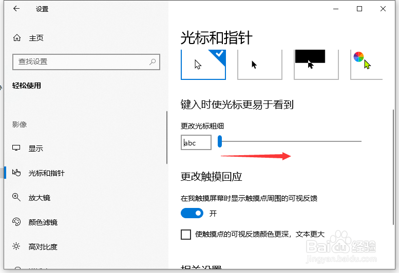 win10怎么更改鼠标光标粗细