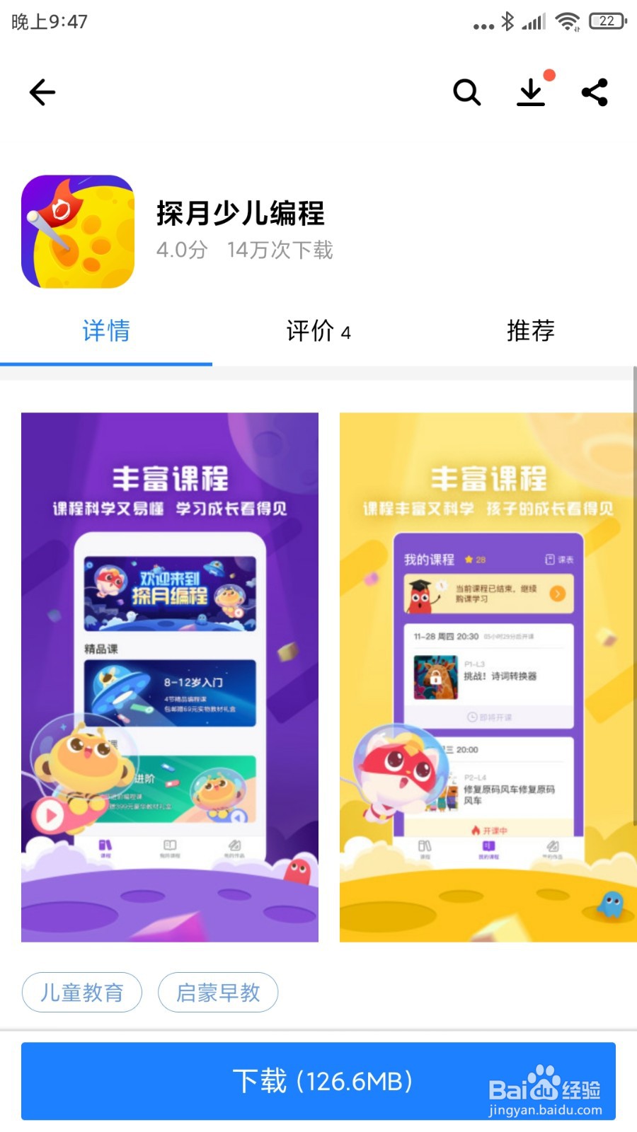 怎么下载安装探月少儿编程APP应用呢