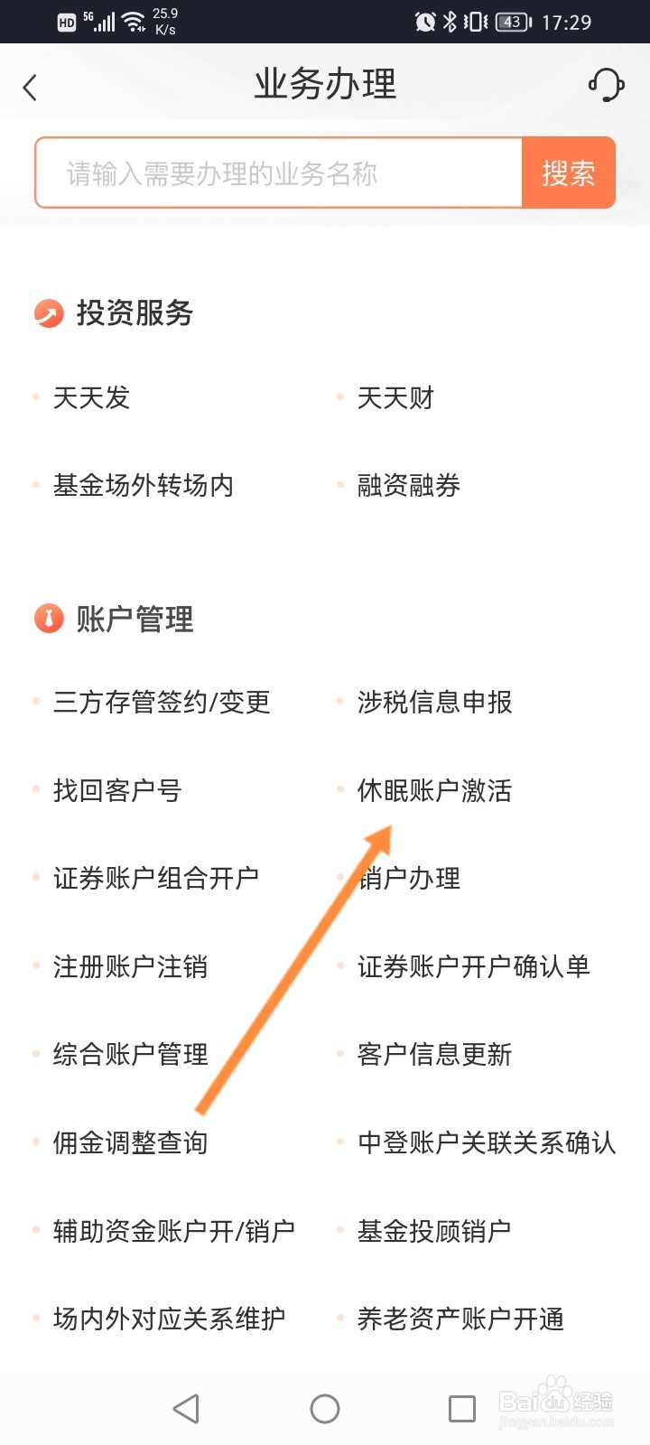涨乐财富通怎么进行账户激活
