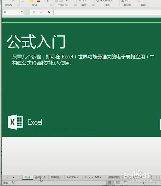 ExceL中的免费公式怎么弄？