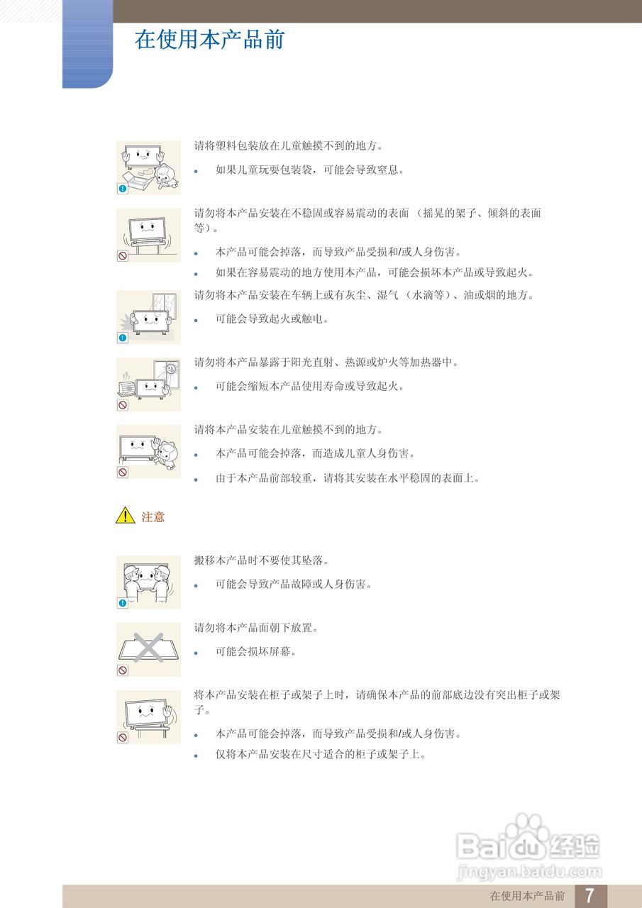 三星460BX液晶显示器使用说明书:[1]