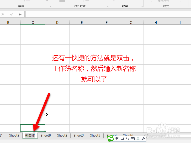 excel工作簿怎么改名字