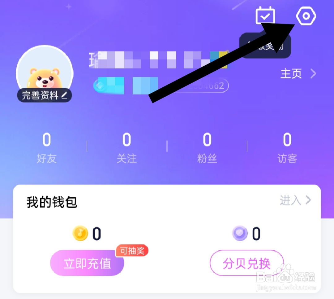 蓝颜在哪里查看黑名单管理