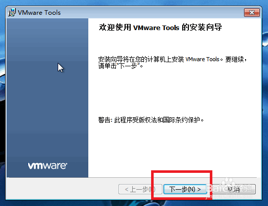 虚拟机vmware tools安装