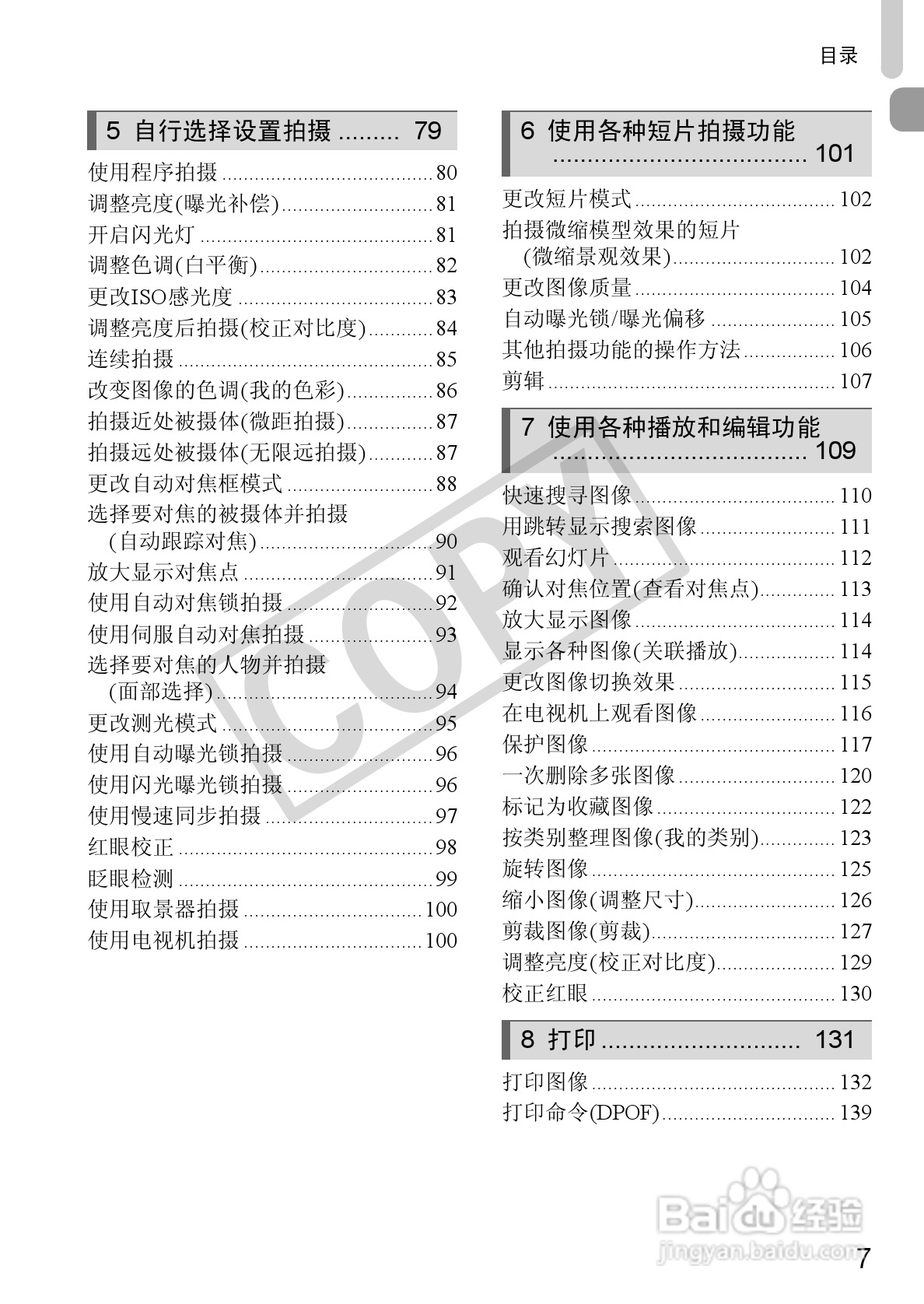 佳能PowerShot A1200数码相机使用说明书:[1]