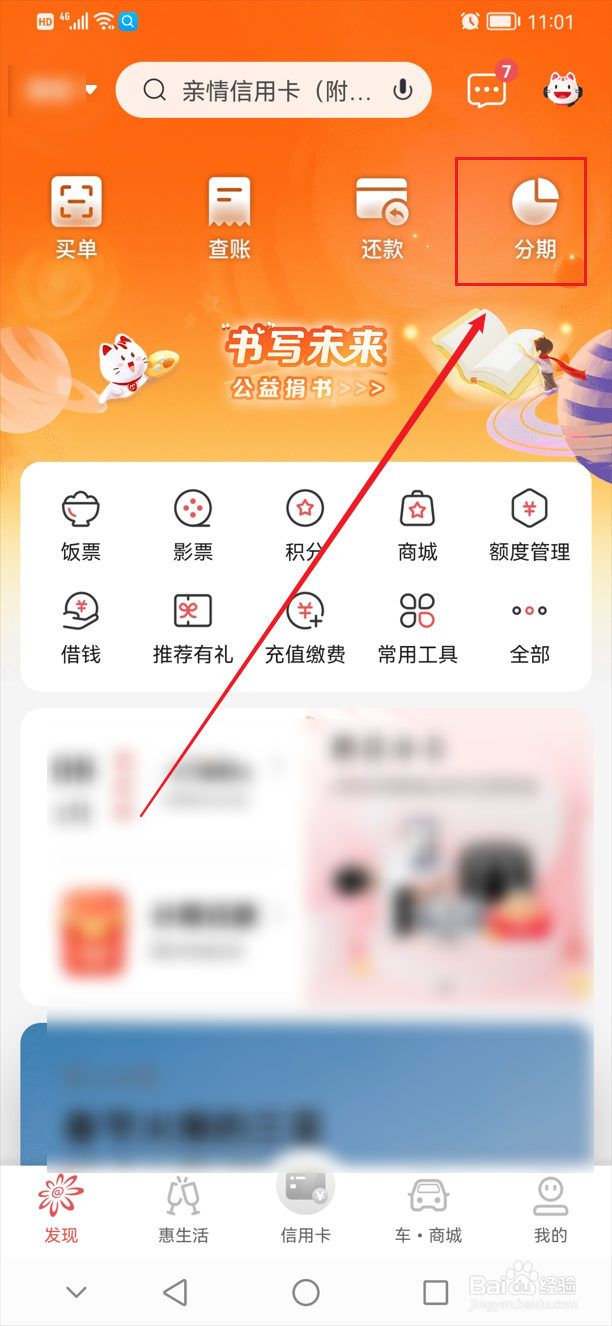 信用卡分期还款怎么办理
