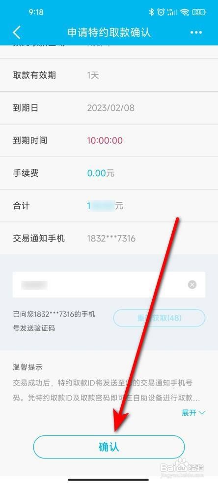 如何使用建行特约取款