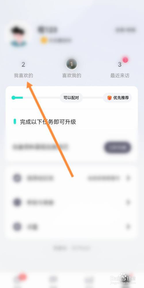 青藤之恋如何取消喜欢