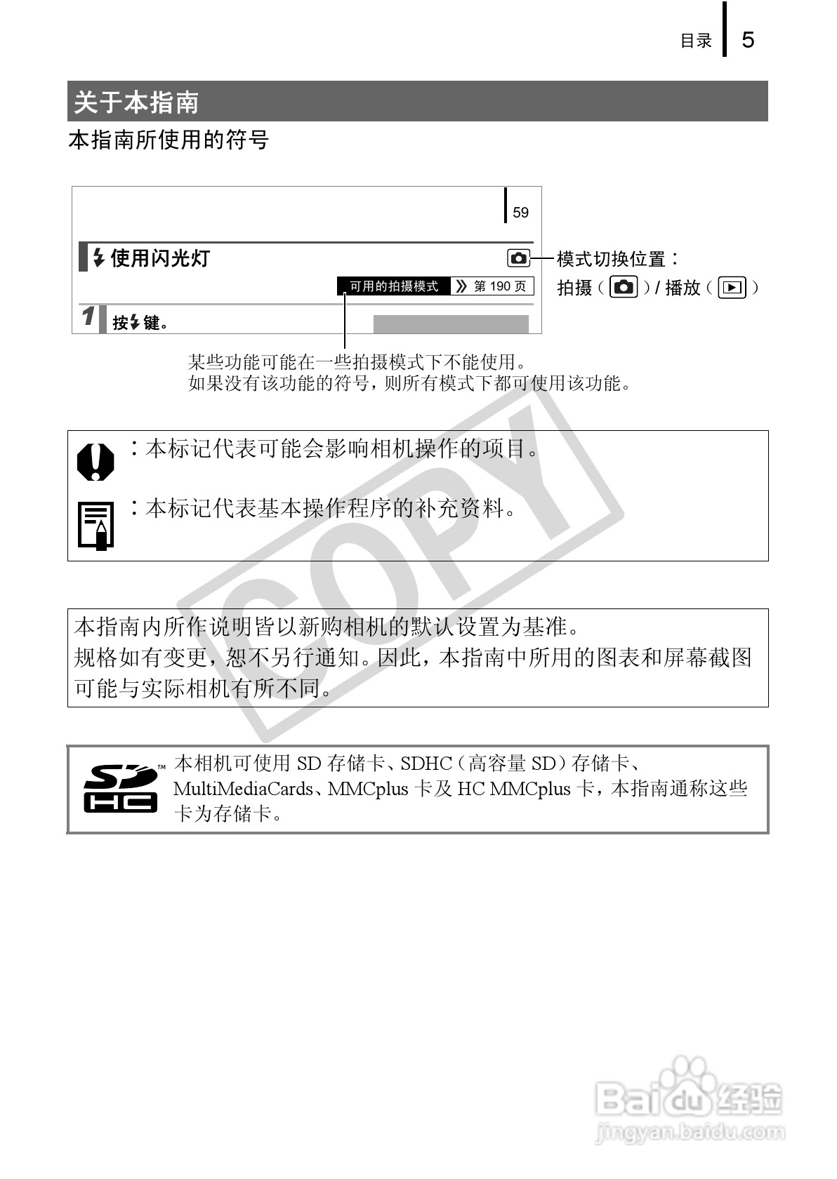 佳能PowerSｈot A590 IS数码相机使用说明书:[1]