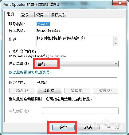 win7打印机驱动无法安装怎么办