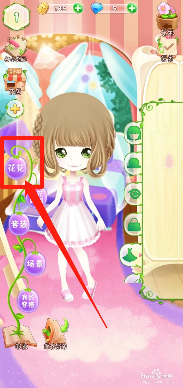 花花姑娘之魔法花园如何查看昙花稀有度