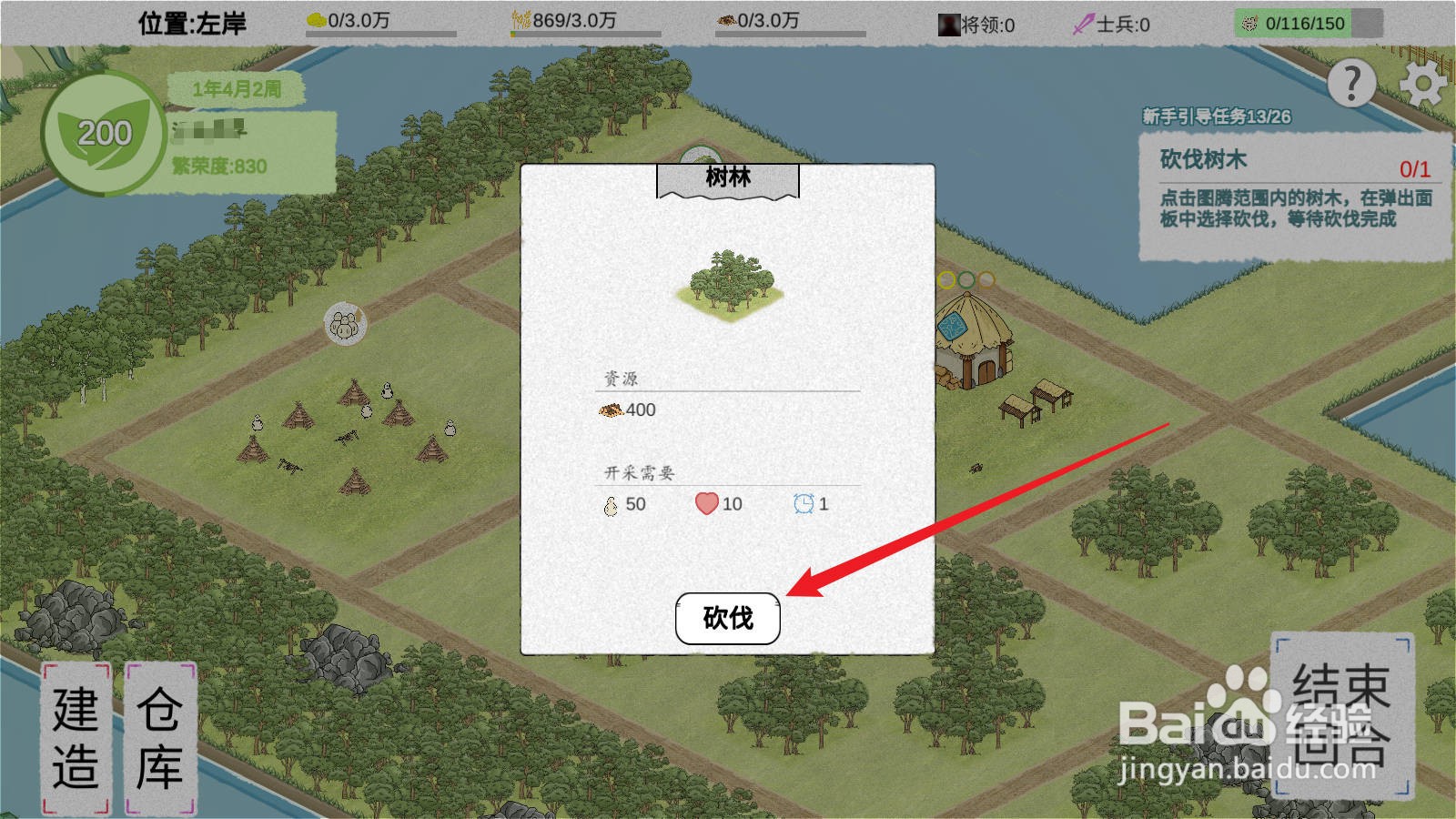 纸上部落2如何获取木材