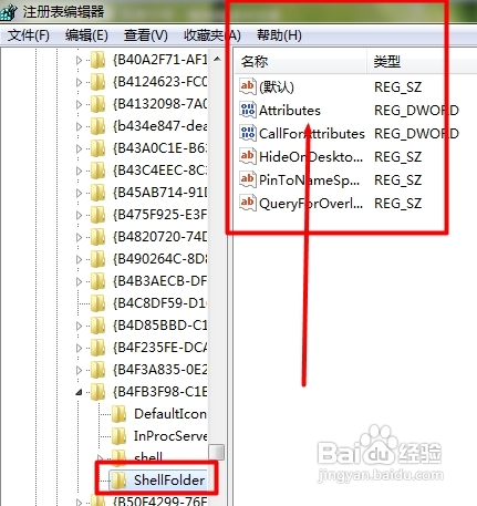 怎样删除Win7资源管理器左侧图标选项