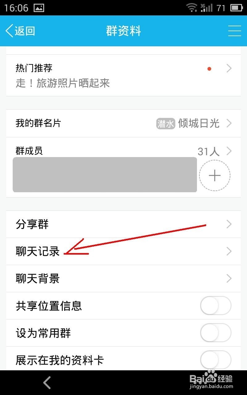 qq聊天记录如何查询/删除/导出