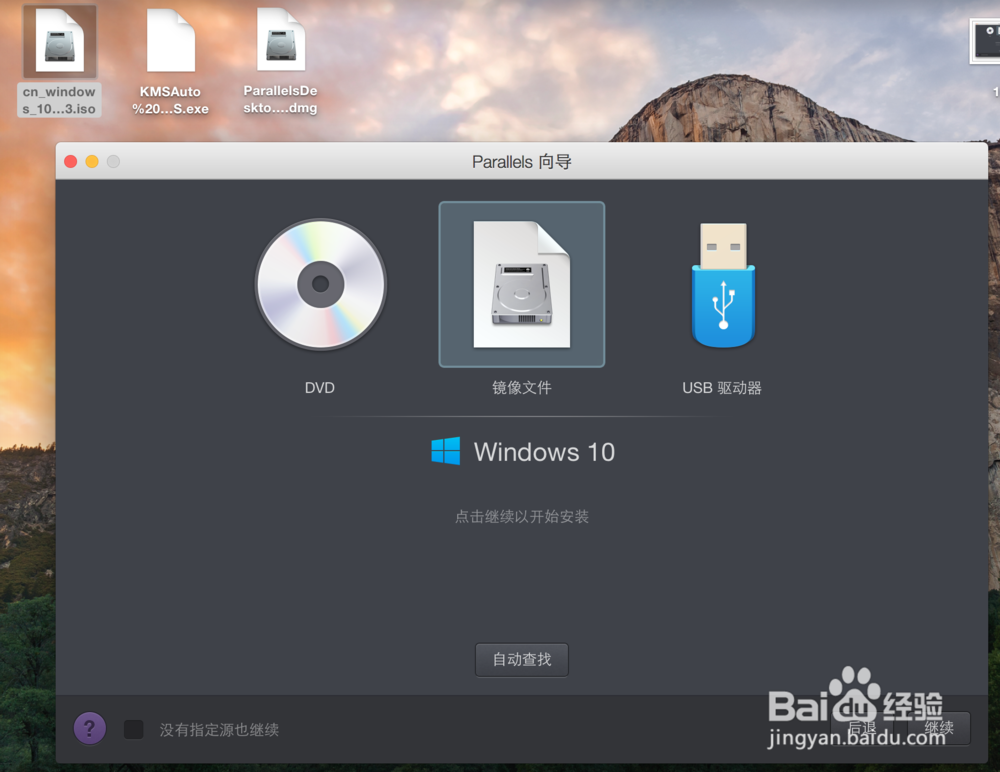 Parallels Desktop 11虚拟机安装windows教程