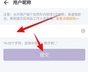 灵锡软件如何修改用户昵称