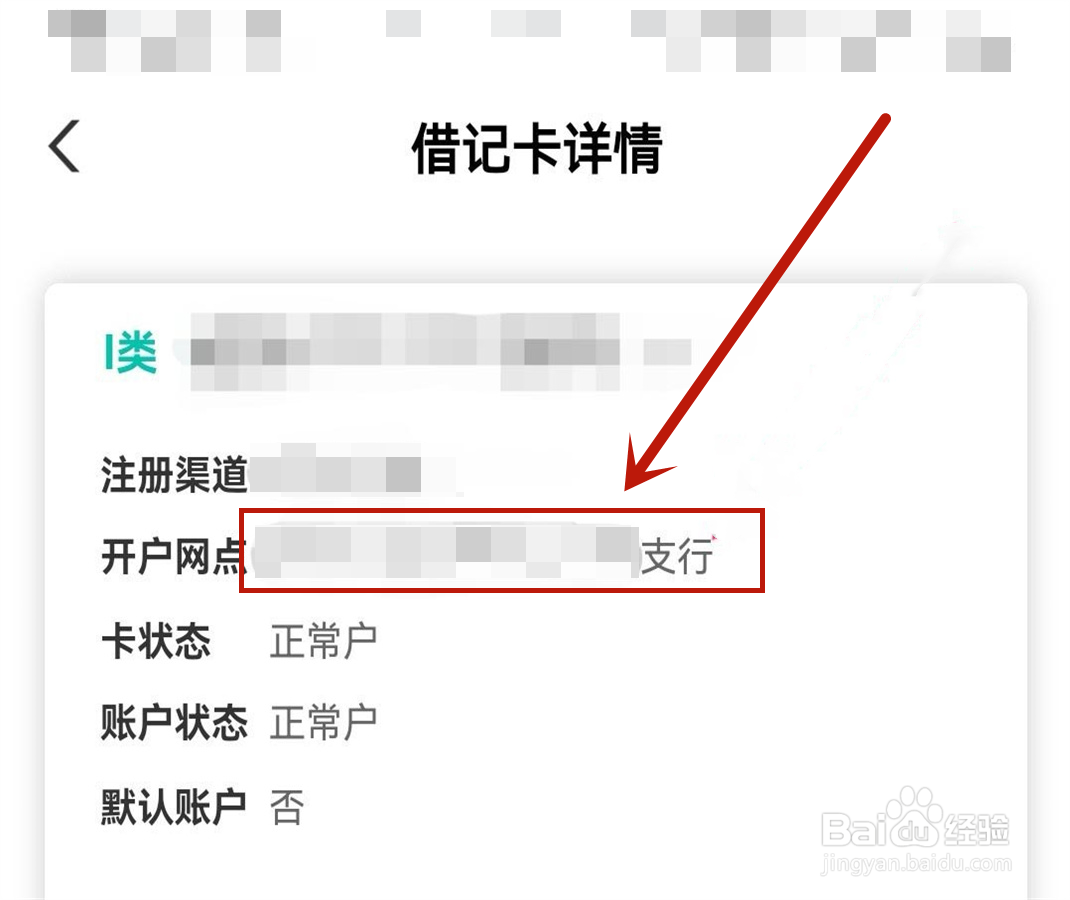 怎么查农业银行卡是哪个支行的