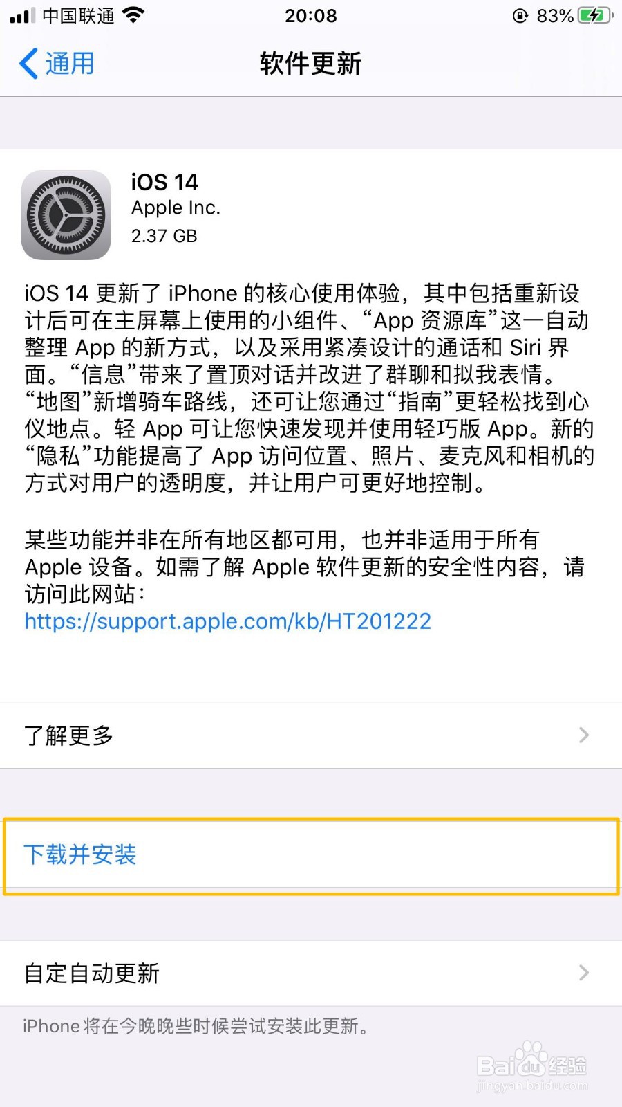 怎么查iPhone是否支持升级iOS14如何更新iOS14