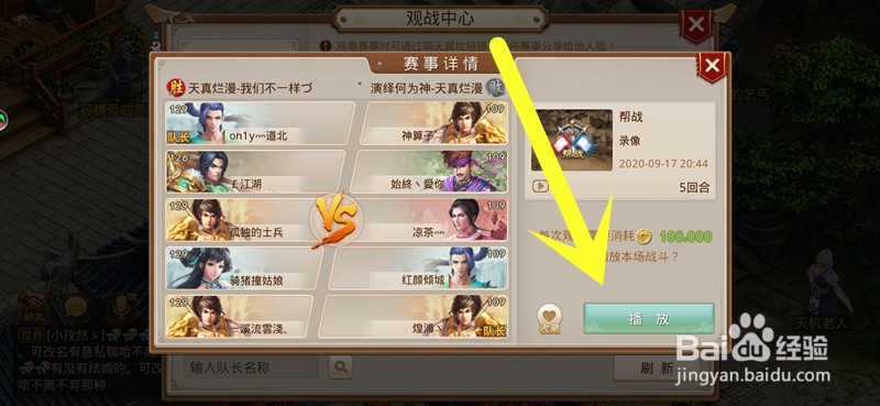 问道手游如何观看帮战