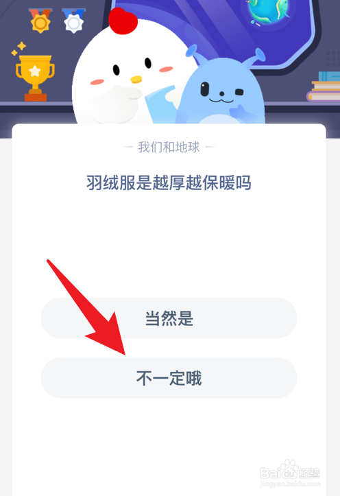 蚂蚁庄园羽绒服是越厚越保暖吗
