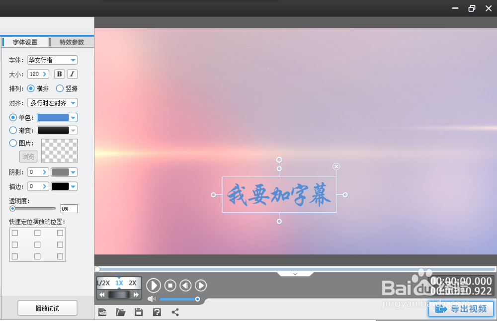 爱剪辑软件如何给视频加字幕？