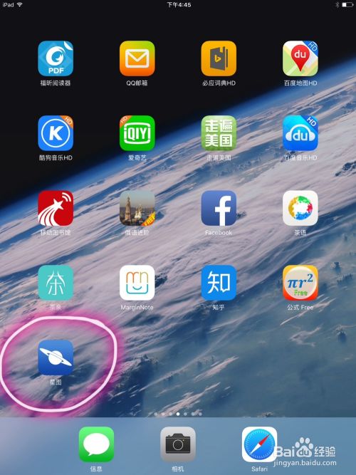 教你怎么使用ipad上的星图软件观察天体 百度经验