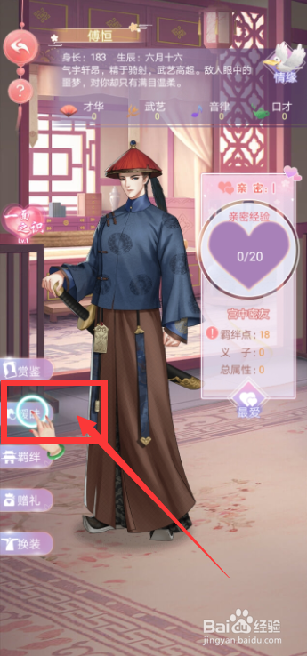 花之舞手游如何完成与知己的暧昧