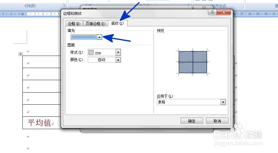 WORD中如何给表格填充指定颜色